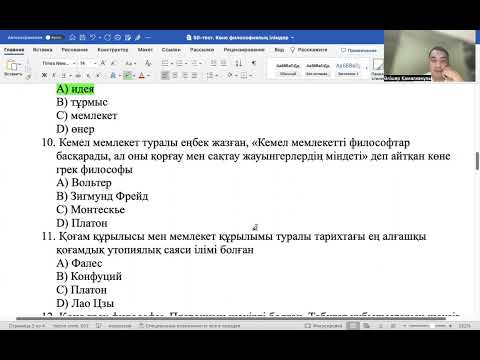 Видео: ДЖТ.ҰБТ-2024ж. Ежелгі философиялық ілімдер