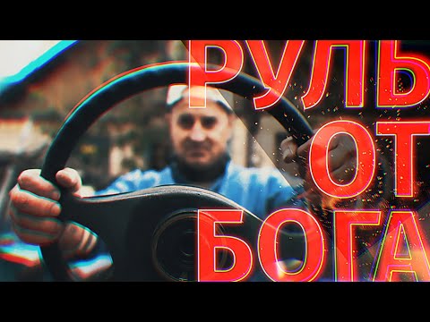 Видео: ИДЕАЛЬНОЕ и БЕЗЛЮФТОВОЕ рулевое на ЛуАЗ #19 | БЕС.ДОРОЖНЫЙ