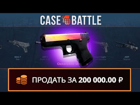 Видео: ЗАКИНУЛ 5000Р И ВЫВЕЛ ГЛОК ГРАДИЕНТ НА CASEBATTLE?! 1000% ОКУПАЕМОСТЬ!