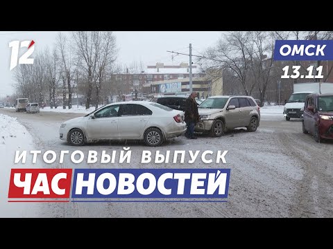 Видео: Заторы и ДТП / Сбил пешехода насмерть / Рейсы в Таиланда. Новости Омска