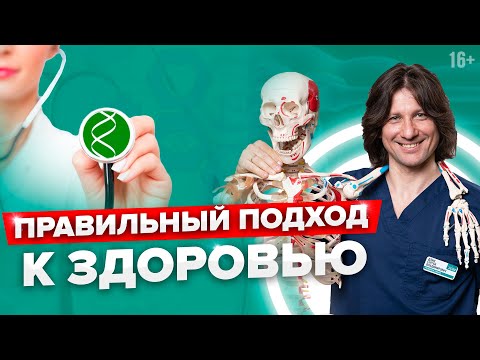 Видео: Как сохранить ЗДОРОВЬЕ и МОЛОДОСТЬ на долгие годы? Что такое Превентивная Медицина?