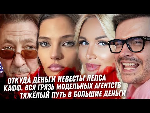 Видео: Считаем деньги невесты Лепса. Грязь. Кафельникова, Лусс, агентство эскорта. Нагиев. Лопырёва