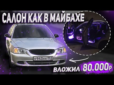 Видео: АКЦЕНТ ДОРАБОТКИ, ПОДСВЕТКА, ЗВЁЗДНОЕ НЕБО