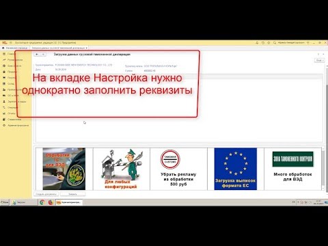 Видео: Загрузка файлов грузовых таможенных деклараций из файлов ФТС формата xml (Альта, Сигма, Декларант +)