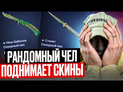 Видео: ТИММЕЙТЫ УПРАВЛЯЮТ МОИ БАЛИКОМ - Я В А**Е с ЭТОГО ДРОПА | CS2 | Контр Страйк | КС 2 КЕЙСЫ