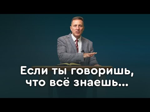 Видео: Быть умным и быть мудрым — что важнее? | Пастор Андрей Качалаба