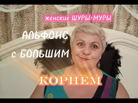 Видео: ТАКОГО КАК Я -ЛЮБАЯ ЗАБЕРЕТ с РУКАМИ и НОГАМИ../ЖЕНСКИЕ ШУРЫ-МУРЫ