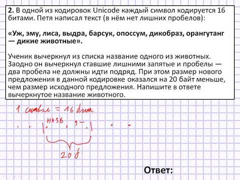 Видео: Задания 1. Количественные параметры информационных объектов