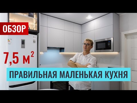 Видео: СЕКРЕТЫ ИДЕАЛЬНОЙ МАЛЕНЬКОЙ КУХНИ НА ПРИМЕРЕ НАШЕГО РЕАЛИЗОВАННОГО ПРОЕКТА. ДЕТАЛЬНЫЙ ОБЗОР С ЦЕНАМИ