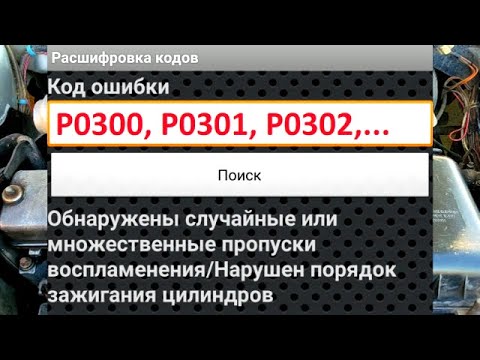 Видео: 🔥ПРОПУСКИ ЗАЖИГАНИЯ(ВОСПЛАМЕНЕНИЯ) Причины. Пропуски зажигания ВАЗ Калина, 2109, 2110, 2114, 2115