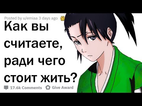 Видео: КАКИЕ ЕСТЬ ХОРОШИЕ ПРИЧИНЫ, ЧТОБЫ ЖИТЬ?