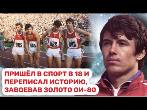 Видео: После Олимпийского чемпионства стал врачом. Его рекорд до сих пор не побит. Виктор Маркин