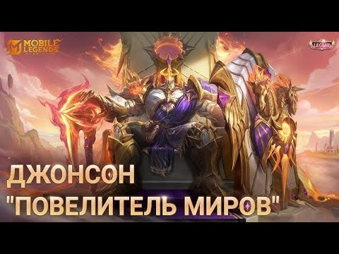 Видео: ПРИЕХАЛ, УВИДЕЛ, НАВАЛЯЛ!!! СОБРАЛ ТАНКА В МАГИЧЕСКИЙ УРОН.(Mobile Legends: Bang Bang)
