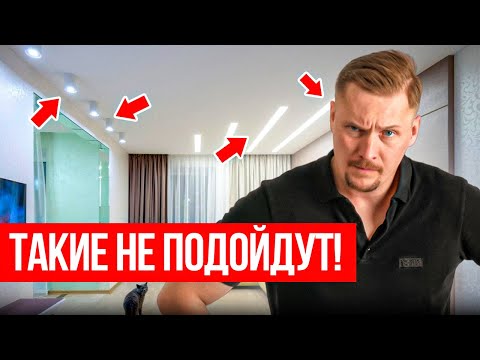 Видео: Как выбрать светильники для натяжных потолков?