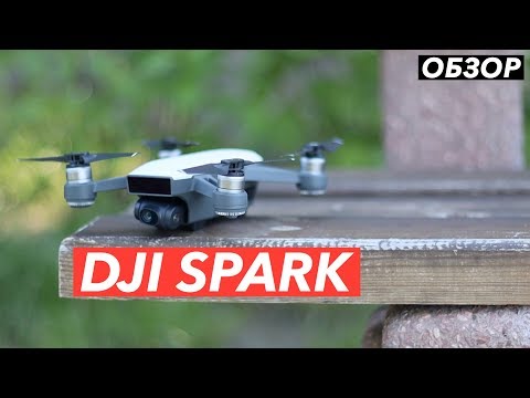 Видео: DJI Spark обзор  | Съёмка | Управляемость | Мой опыт эксплуатации