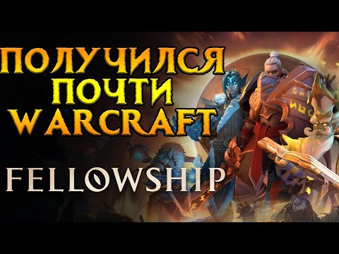 Видео: Как прошел запуск Fellowship MMORPG от Chief Rebel