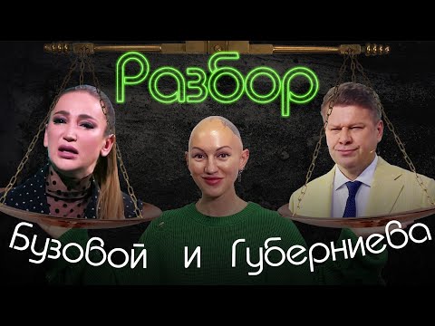 Видео: Бузова Ольга | Губерниев Дмитрий | психо-разбор | пассивная агрессия | газлайтинг | Жить