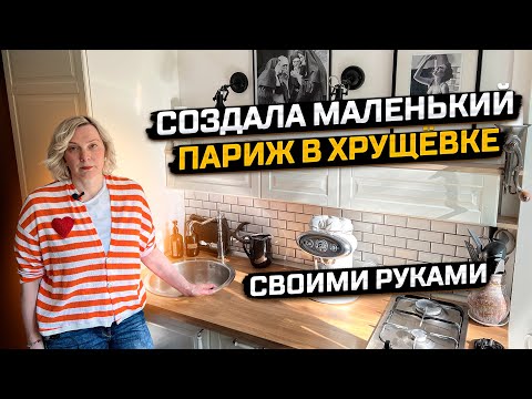 Видео: 😱 ШЕСТЕРО в ХРУЩЕВКЕ 45м2 (вторая часть выпуска в описании)