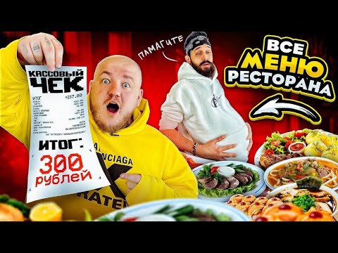 Видео: САМЫЙ ДЕШЕВЫЙ МЯСНОЙ РЕСТОРАН В МОСКВЕ! ВСЕ ПО 300!