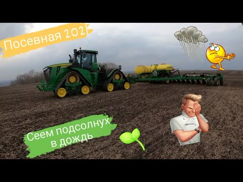 Видео: John Deere 9570RX+DB55- первый выезд, трудности при посеве из-за семян !