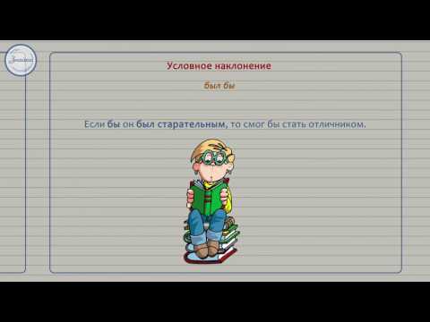 Видео: Русский язык 8 класс. Составное именное сказуемое