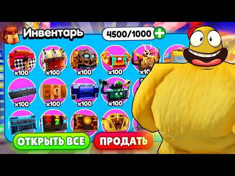 Видео: 😱 ОТКРЫЛ ВСЕ КЕЙСЫ ПО 100 РАЗ И ВЫБИЛ... в Toilet Tower Defense!