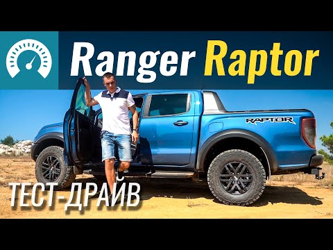 Видео: Ranger или Raptor? Ford выкатил новую версию Ranger