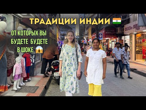 Видео: Традиции Индии 🇮🇳, от которых вы будете в шоке | Индийский базар рынок | Индия | Путешествия 