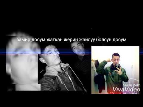 Видео: Каарман 96 замир  досум жаткан жерин жайлуу болсун досум