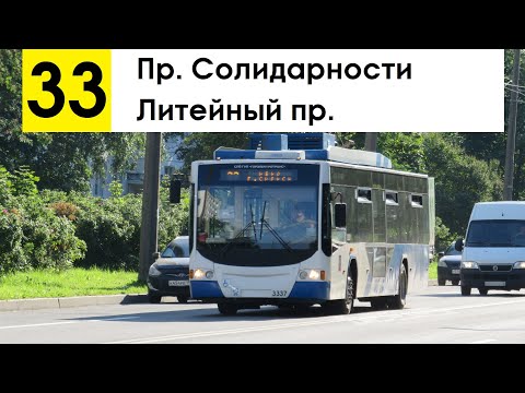 Видео: Троллейбус 33 "Литейный пр. - пр. Солидарности"