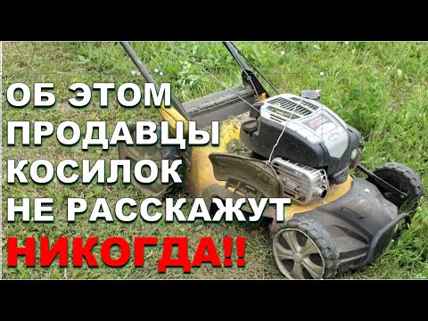 Видео: Этого вам не расскажут при покупке газонокосилки! Опыт 5 лет эксплуатации самоходной косилки Чемпион