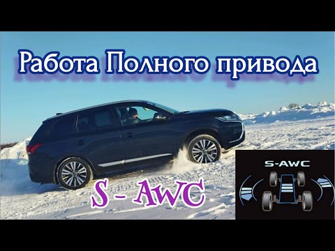 Видео: Полный привод S-AWC и чип тюнинг двигателя на Mitsubishi Outlander 3