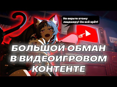 Видео: Как нас обманывают видеоигровые обзорщики: Zenless Zone Zero и другие игры