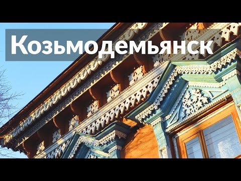 Видео: Козьмодемьянск || Резной городок на Волге