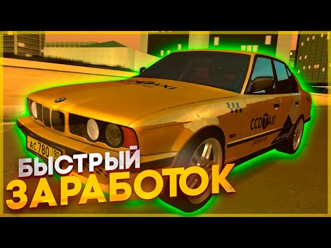 Видео: Лучший и Быстрый Заработок для Новичка в 2025 - CCDPLANET MTA