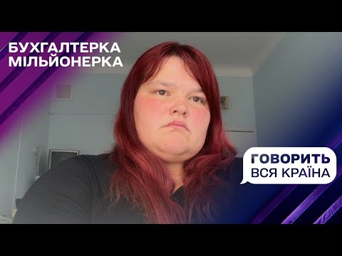 Видео: Резонанс у Чернігові: як бухгалтерка ОСББ мільйонеркою стала | Говорить вся країна