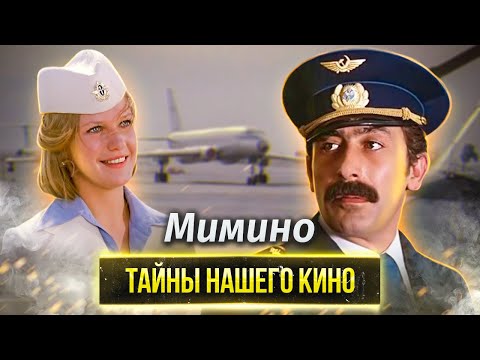 Видео: Мимино. Как рождался легендарный фильм? Какие сцены были вырезаны и потеряны?