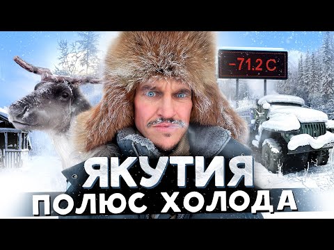 Видео: ЯКУТИЯ / ОЙМЯКОН / САМОЕ ХОЛОДНОЕ МЕСТО НА ЗЕМЛЕ