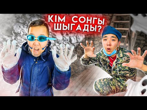 Видео: КІМ СОҢҒЫ ПОДВАЛДАН ШЫҒАДЫ, СОЛ 10000тг ҰТАДЫ! Подвалда ЕЛЕС бар ма? (Азимхан Vs Нурик)