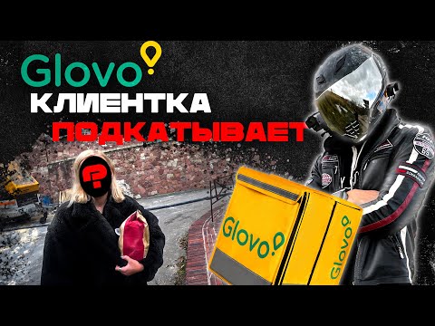 Видео: Будни курьера в Киеве | Клиентка подкатывает к доставщику еды Glovo | Доставка еды на мотоцикле