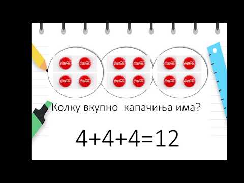 Видео: II одделение - Математика - Множење и делење