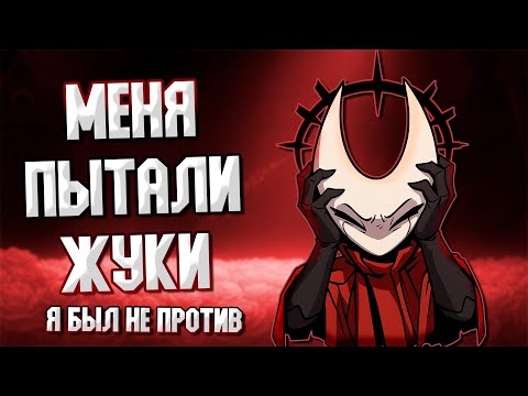 Видео: Сезон Охоты На Жуков | Hollow Knight Silksong