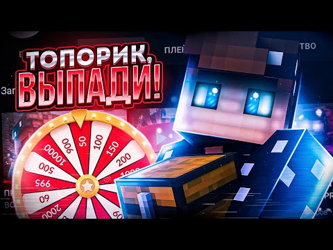 Видео: ЛЕГЕНДАРНЫЙ ТОПОР С КЕЙСА НА ПРИЗОН ЭВО ДАЙМОНД ВОРЛД? | PRISON EVO DIAMOND WORLD
