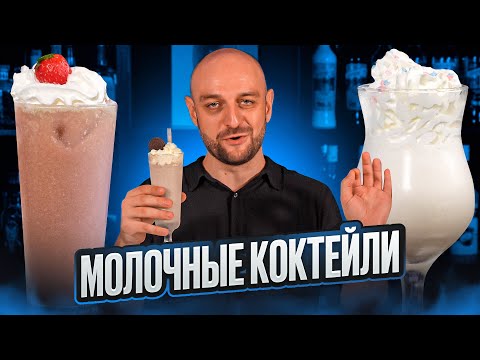 Видео: Как сделать МИЛКШЕЙК без блендера и мороженого