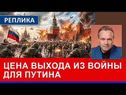 Видео: Остановка войны: плюсы и минусы для Кремля. Мир нанесет ущерб экономике? Я не согласен
