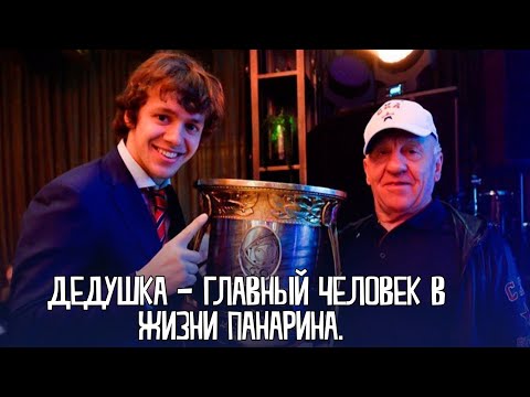 Видео: ДЕДУШКА - ГЛАВНЫЙ ЧЕЛОВЕК В ЖИЗНИ ПАНАРИНА