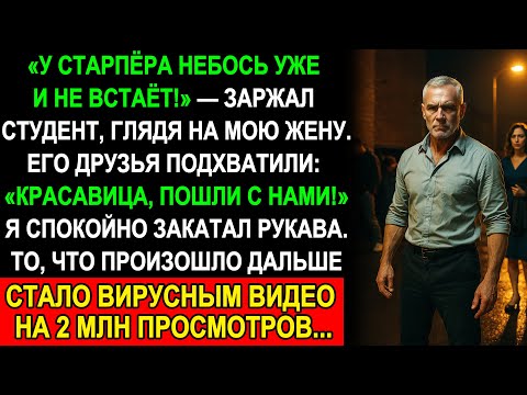 Видео: Студенты оскорбили мою жену… я спокойно закатал рукава. Видео взорвало интернет!