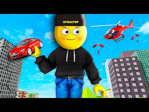 Видео: СТАЛ ГИГАНТОМ И РАЗРУШИЛ ГОРОД в ROBLOX!