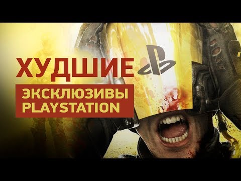 Видео: 5 худших эксклюзивов PlayStation — от Godzilla до Mortal Kombat