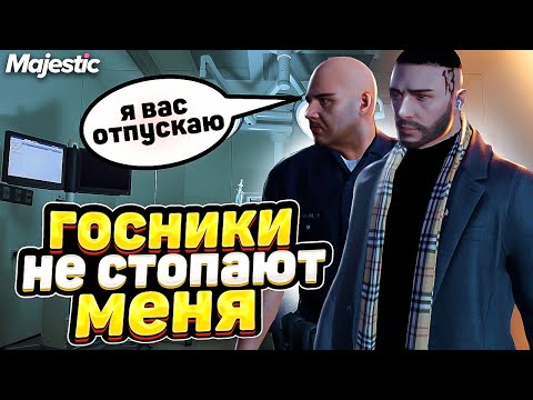 Видео: ГОСНИКИ НЕ ХОТЯТ СТОПАТЬ УГОНКИ на MAJESTIC RP ЛОВЛЮ КОПОВ в GTA 5 RP